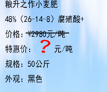 紅四方糧升之作小麥肥48%（26-14-8）1