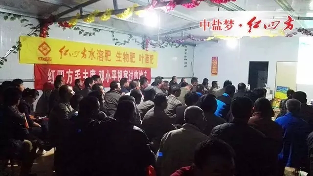 山東平原縣種田大戶紅四方水溶肥推廣會(huì)火熱進(jìn)行中，勞累了一天的大戶們?nèi)耘f熱情澎湃，觀看紅四方紀(jì)錄片，學(xué)習(xí)新型肥知識(shí)，對紅四方水溶肥、生物肥、葉面肥充滿興趣，現(xiàn)場紛紛下單訂購。